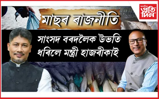 প্ৰদ্যুৎ বৰদলৈৰ বিৰুদ্ধে মানহানিৰ গোচৰ দিবলৈ সাজু পীযুষ হাজৰীকা...